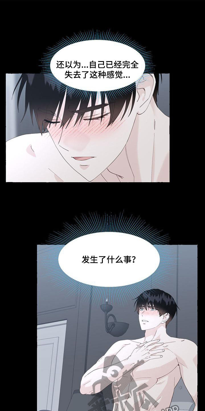《香草搭档》第113章传闻 第10页