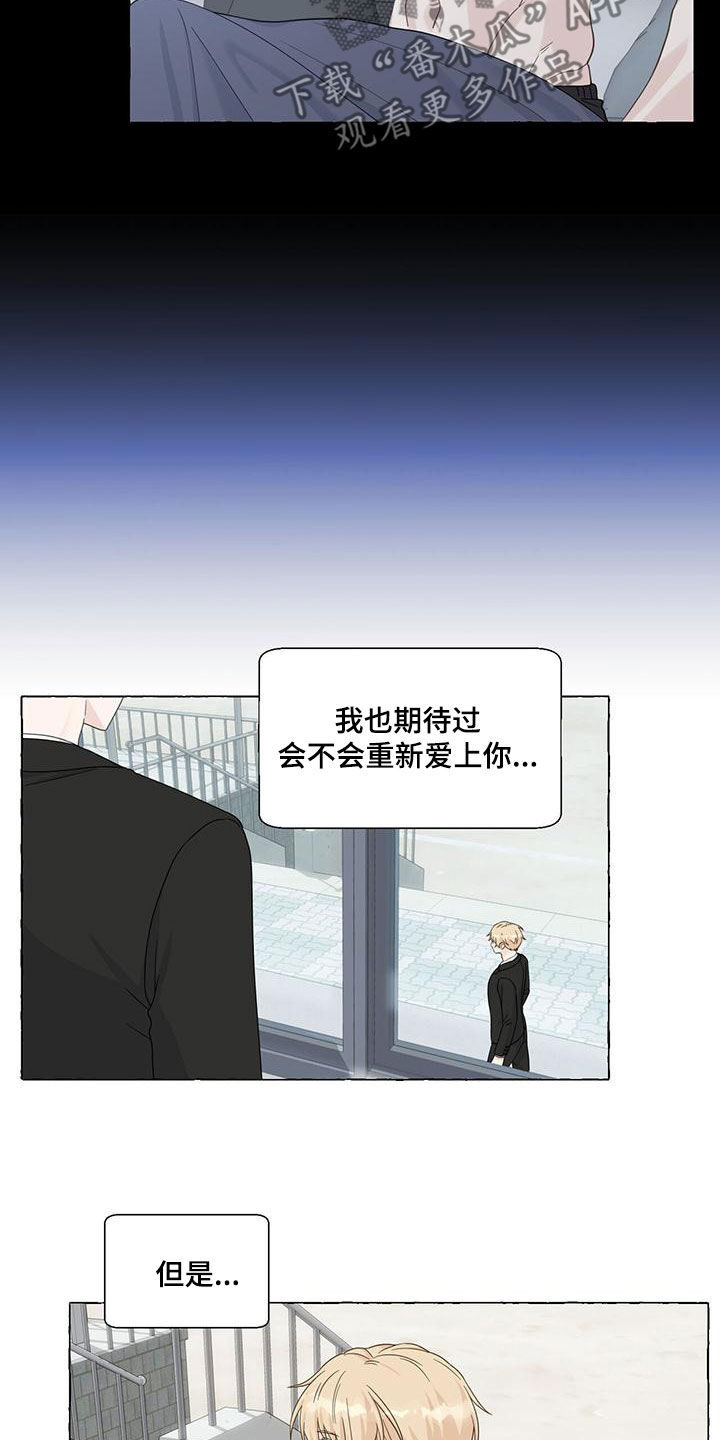 《香草搭档》第113章传闻 第11页