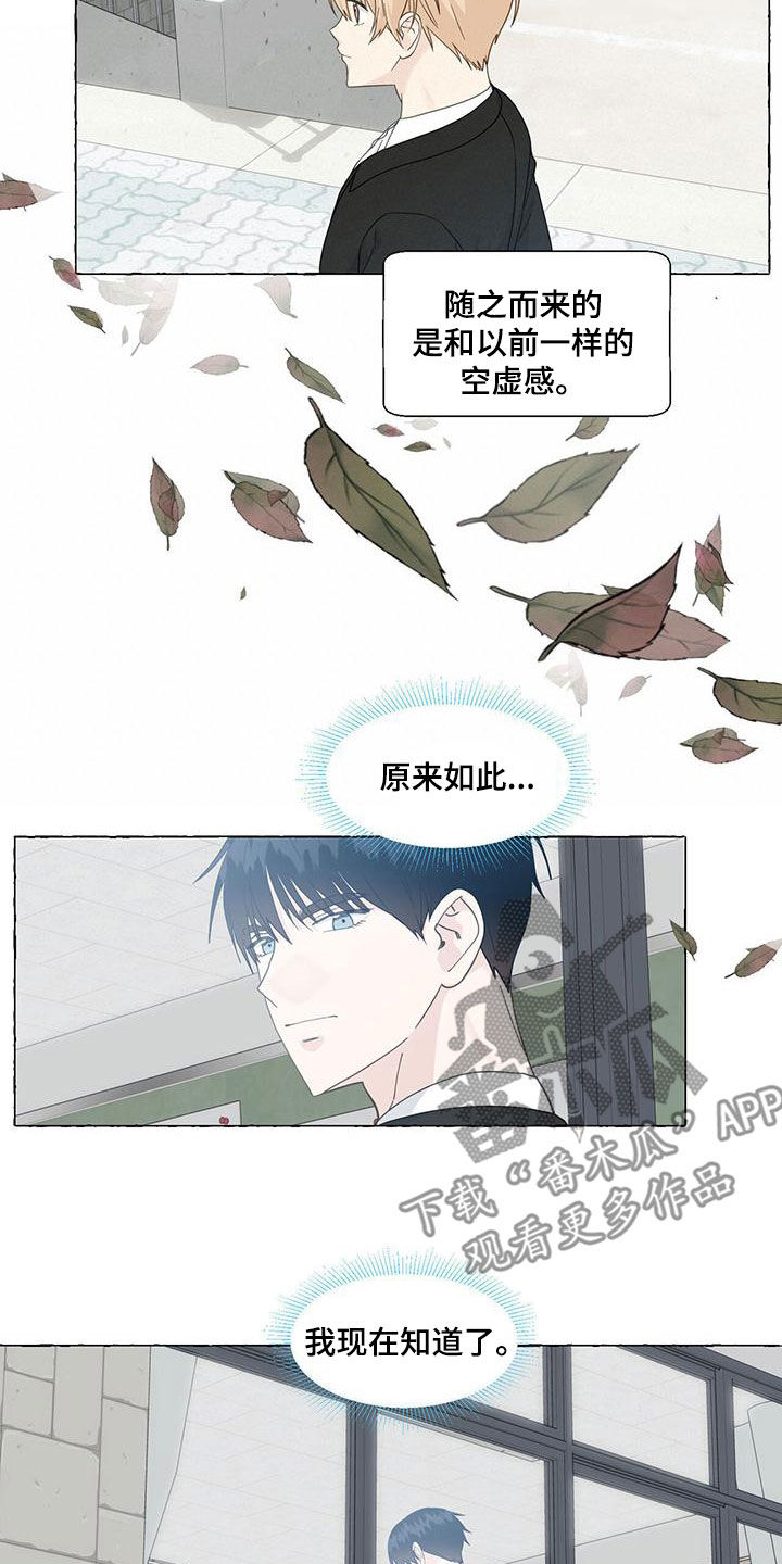 《香草搭档》第113章传闻 第12页