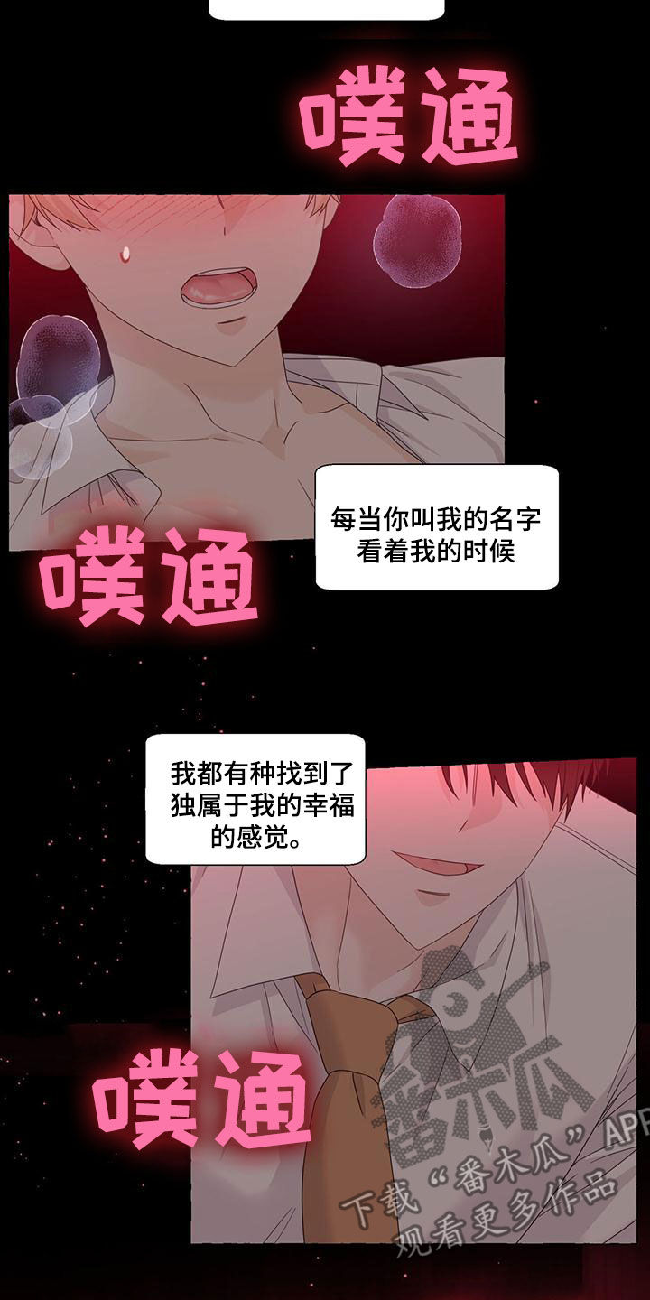 《香草搭档》第113章传闻 第14页