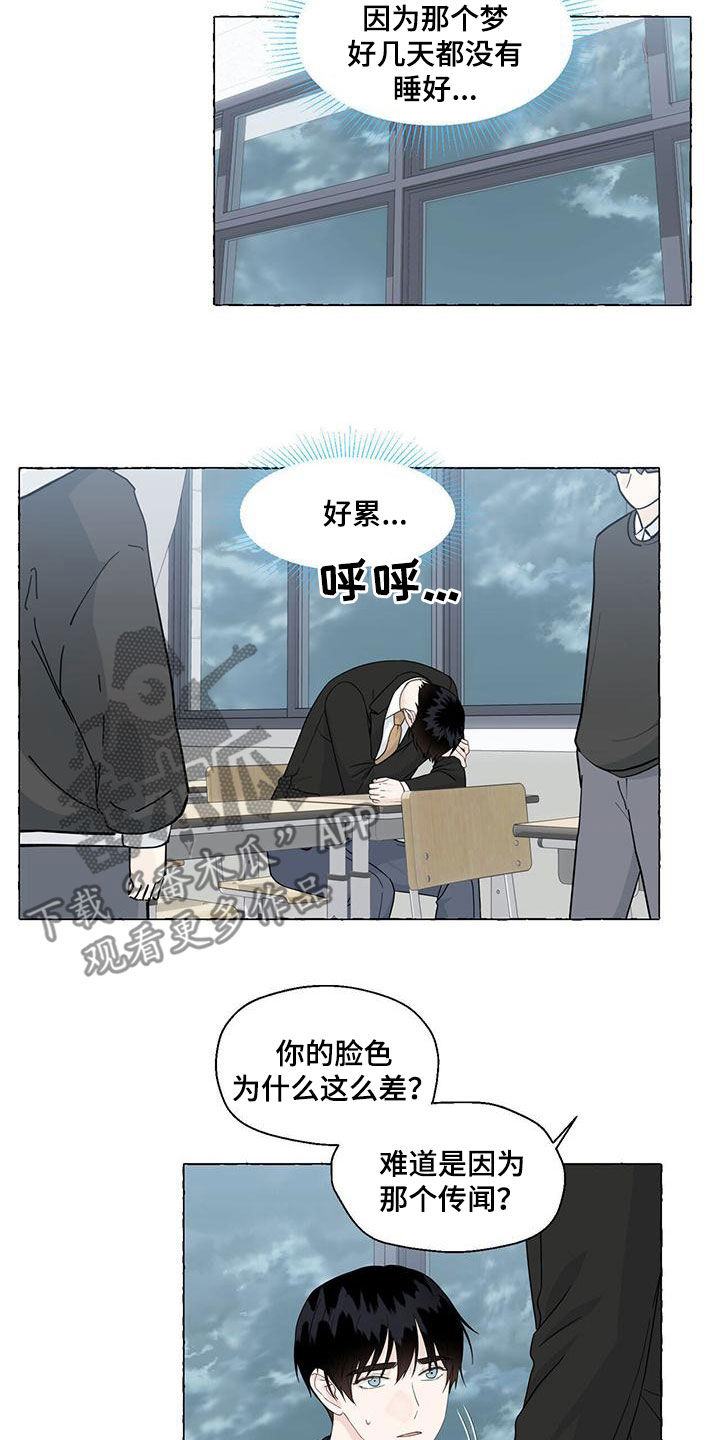 《香草搭档》第113章传闻 第16页