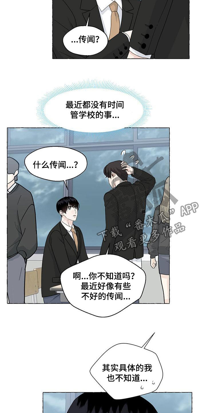 《香草搭档》第113章传闻 第18页