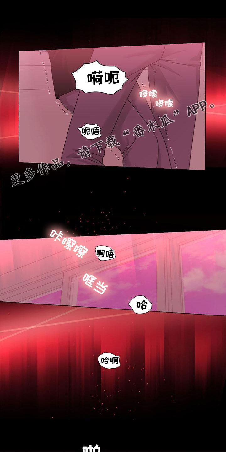 《香草搭档》第113章传闻 第1页