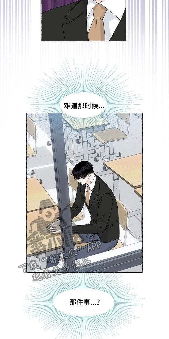 《香草搭档》第113章传闻 第21页