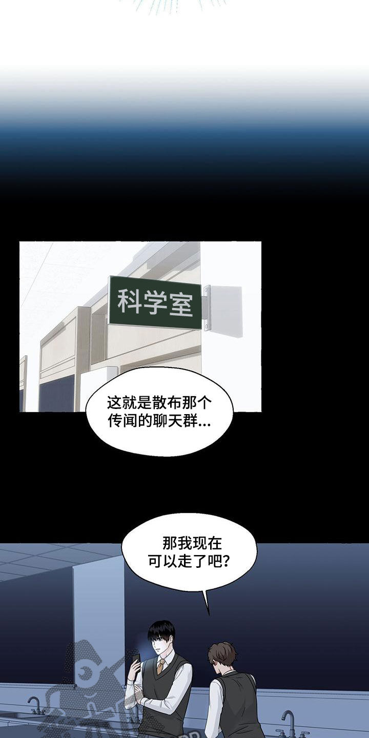 《香草搭档》第113章传闻 第22页
