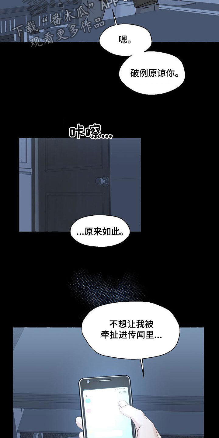 《香草搭档》第113章传闻 第23页