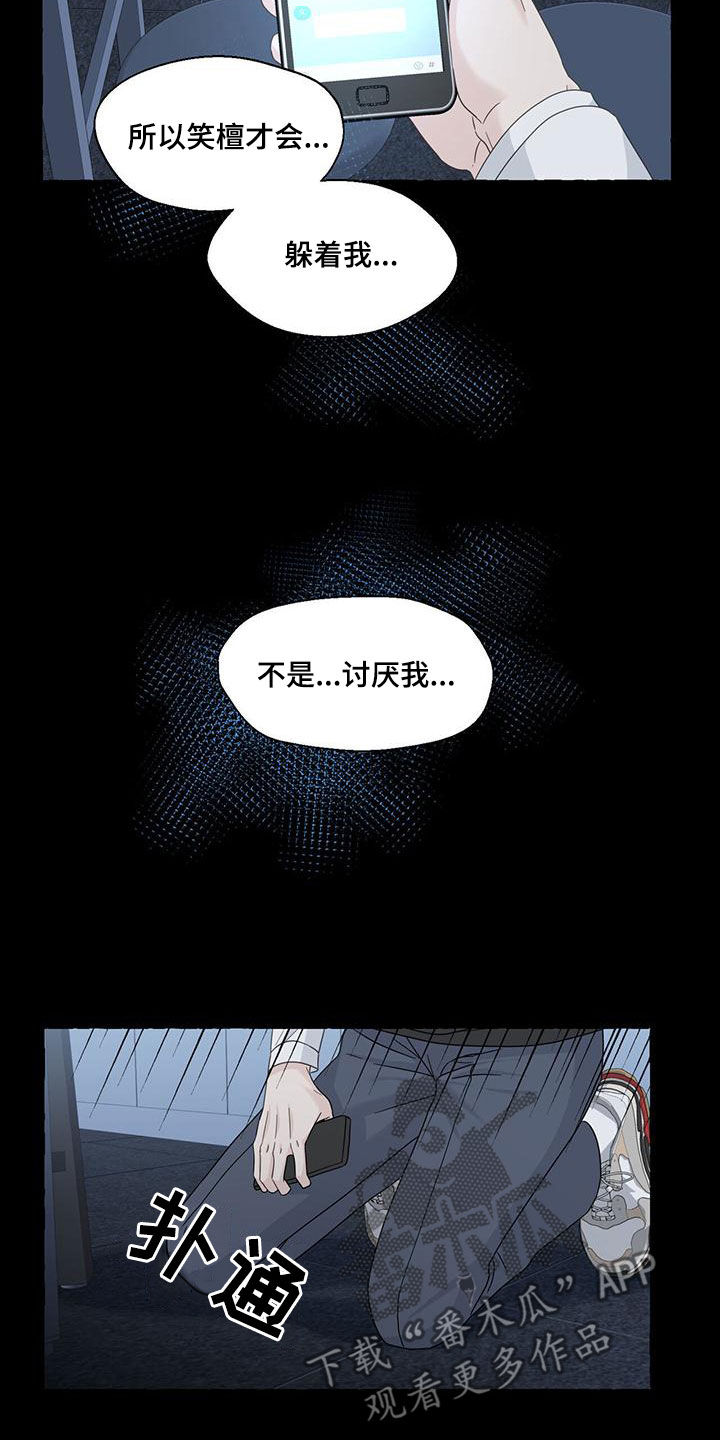 《香草搭档》第113章传闻 第24页