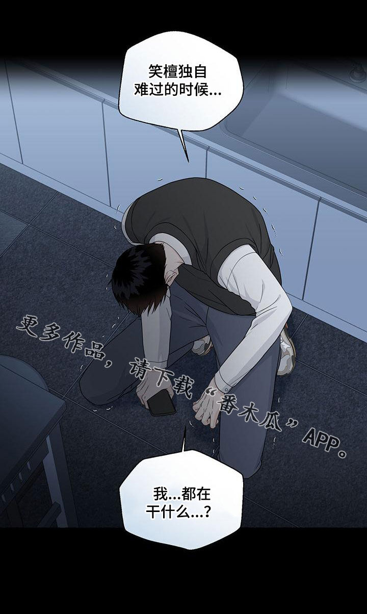 《香草搭档》第113章传闻 第25页