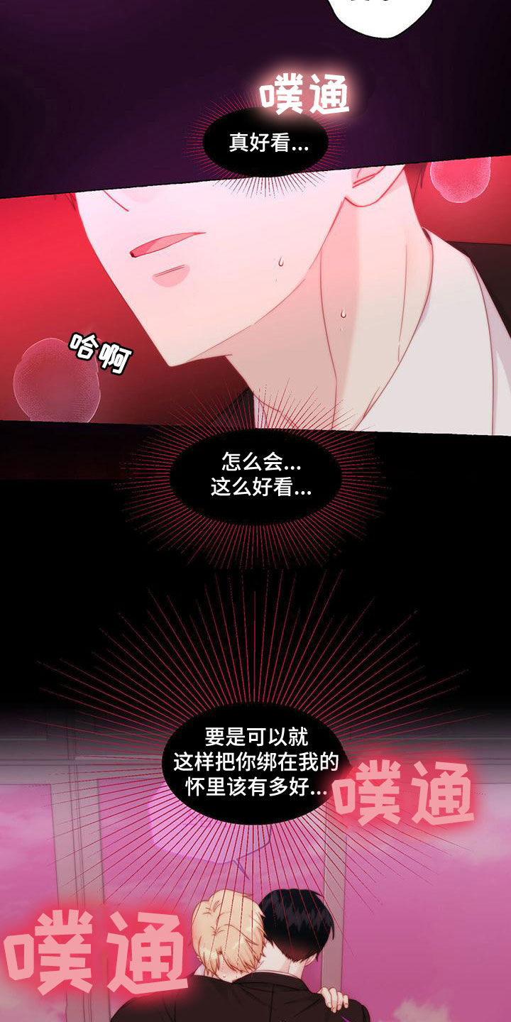 《香草搭档》第113章传闻 第3页