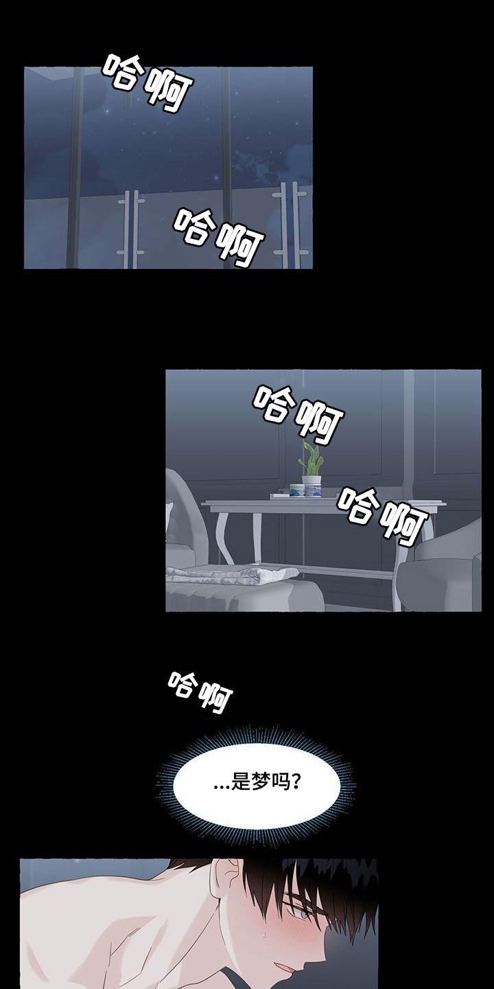《香草搭档》第113章传闻 第6页
