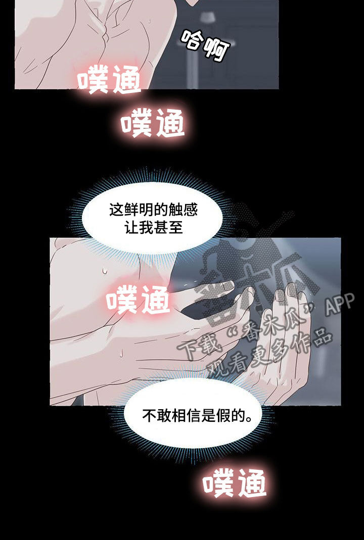 《香草搭档》第113章传闻 第7页