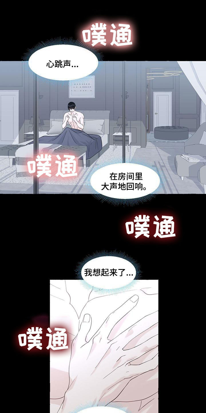 《香草搭档》第113章传闻 第8页