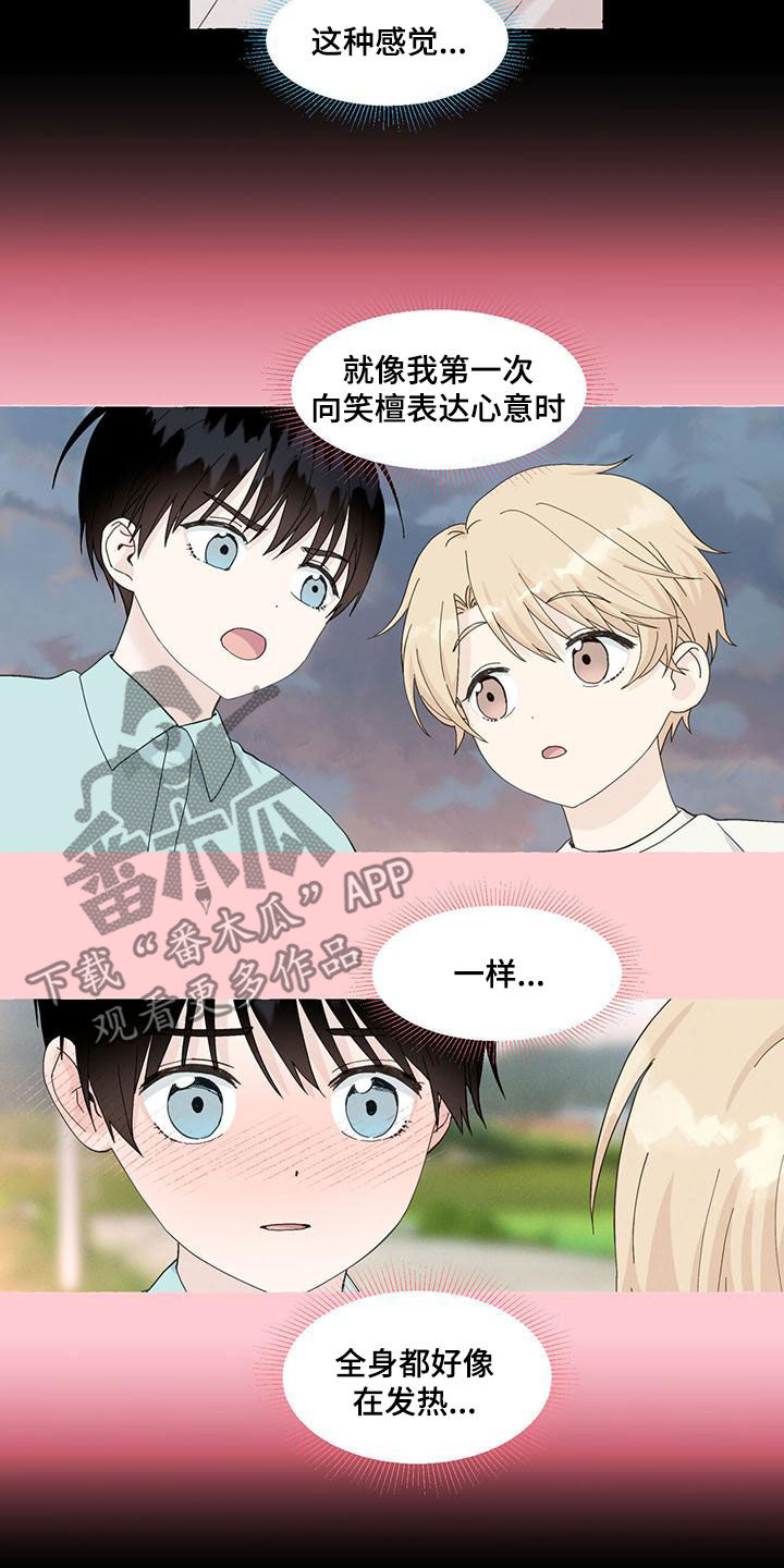 《香草搭档》第113章传闻 第9页