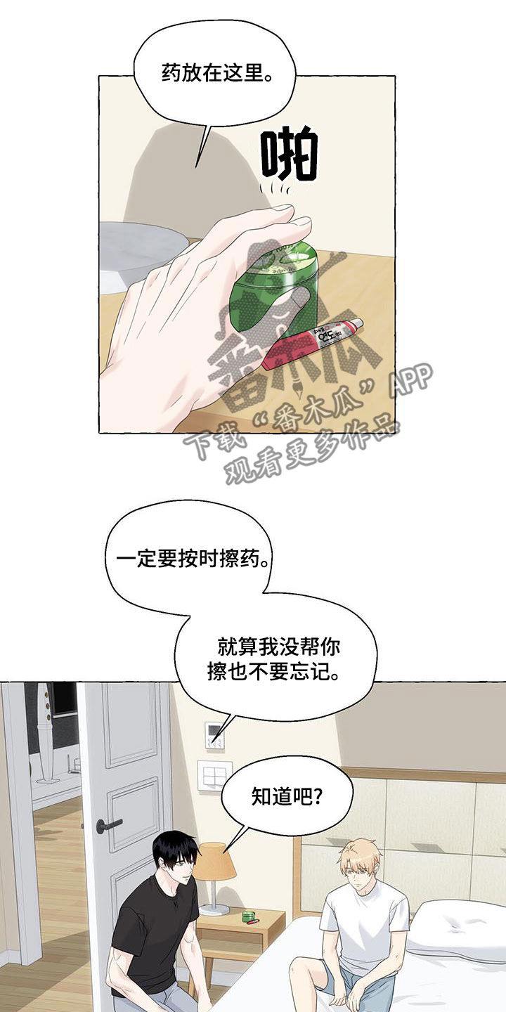 《香草搭档》第111章我们结束了 第11页