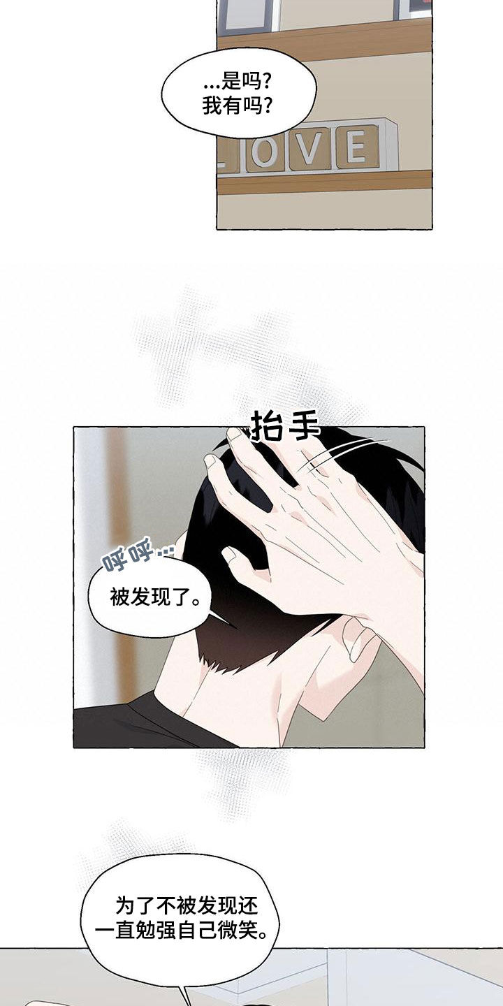 《香草搭档》第111章我们结束了 第14页