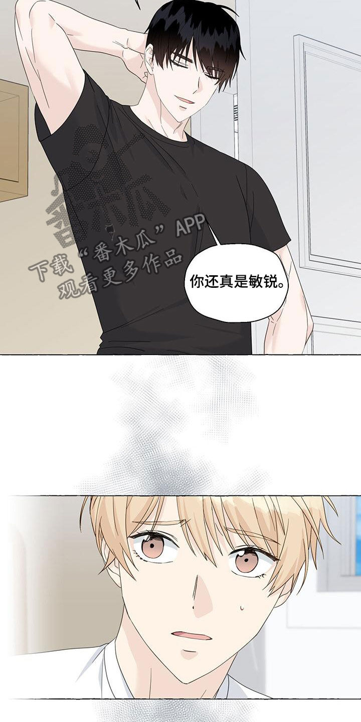 《香草搭档》第111章我们结束了 第15页