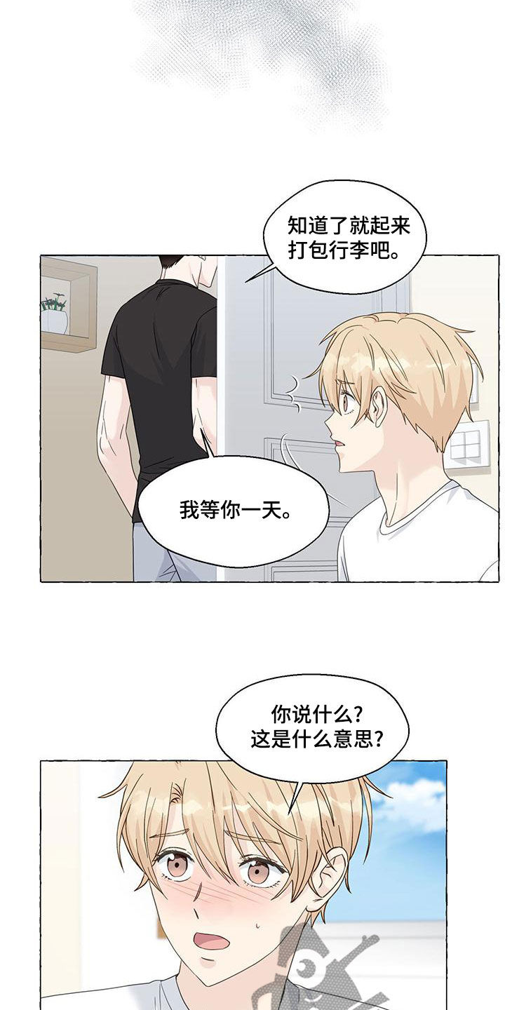 《香草搭档》第111章我们结束了 第16页