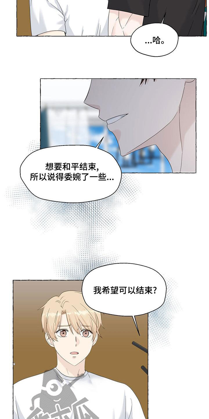 《香草搭档》第111章我们结束了 第18页
