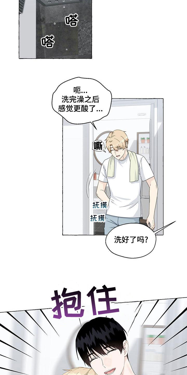 《香草搭档》第111章我们结束了 第3页