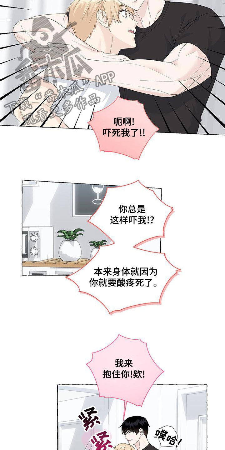 《香草搭档》第111章我们结束了 第4页