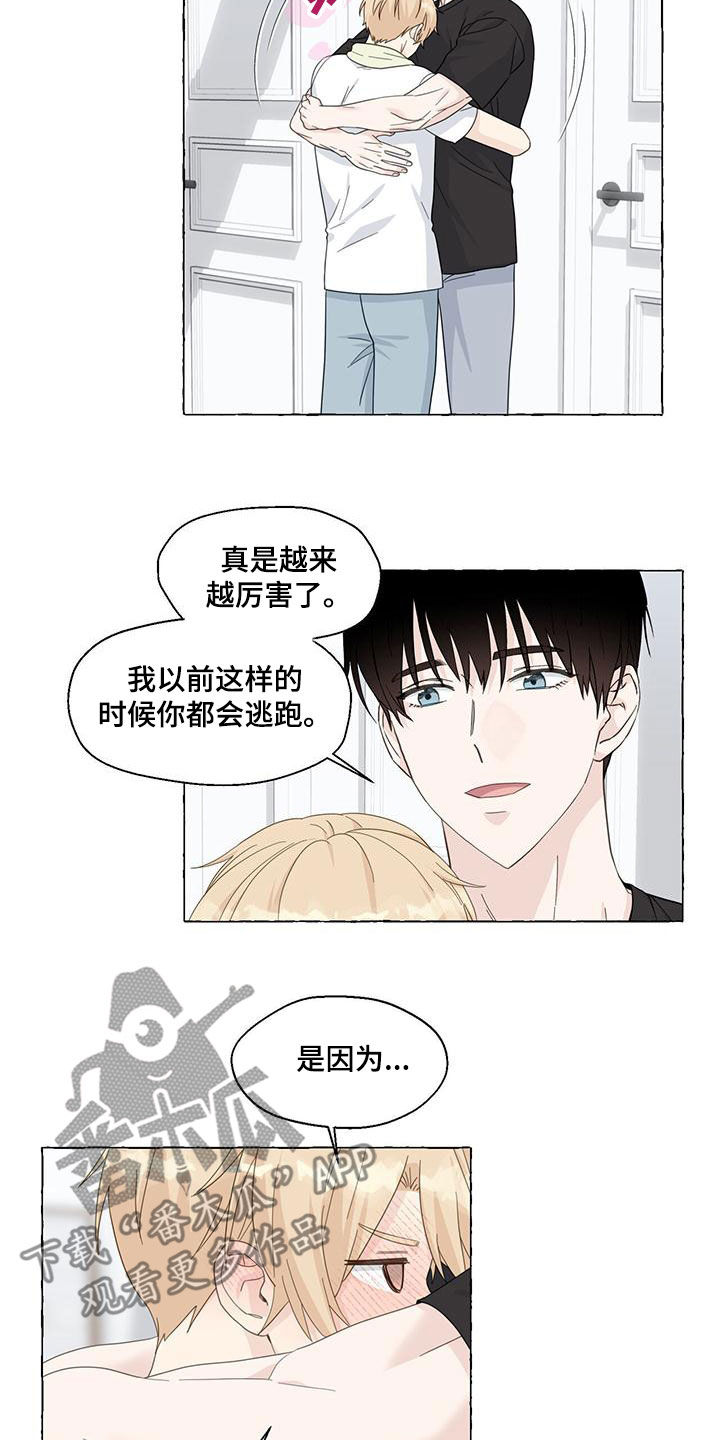 《香草搭档》第111章我们结束了 第5页