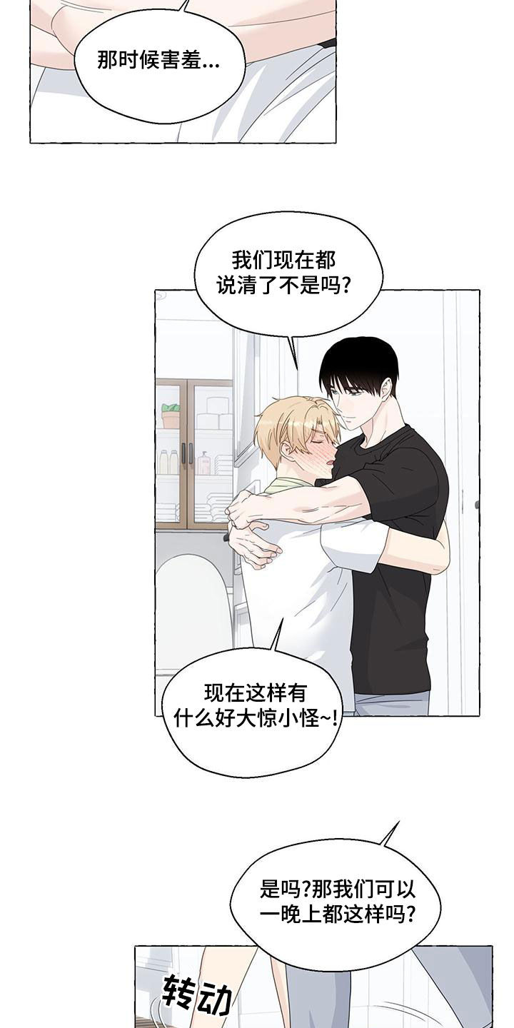 《香草搭档》第111章我们结束了 第6页