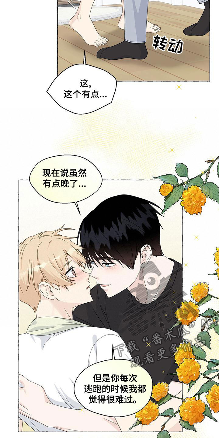 《香草搭档》第111章我们结束了 第7页