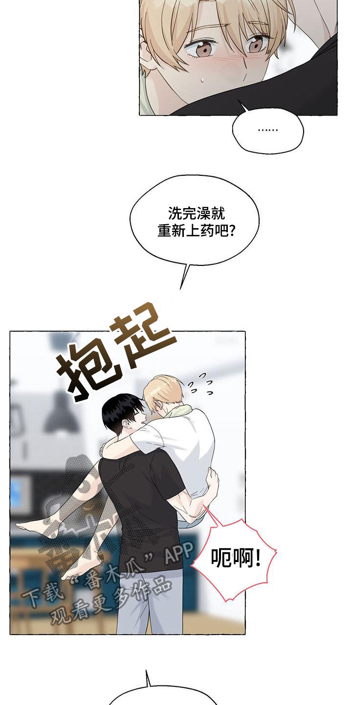 《香草搭档》第111章我们结束了 第9页