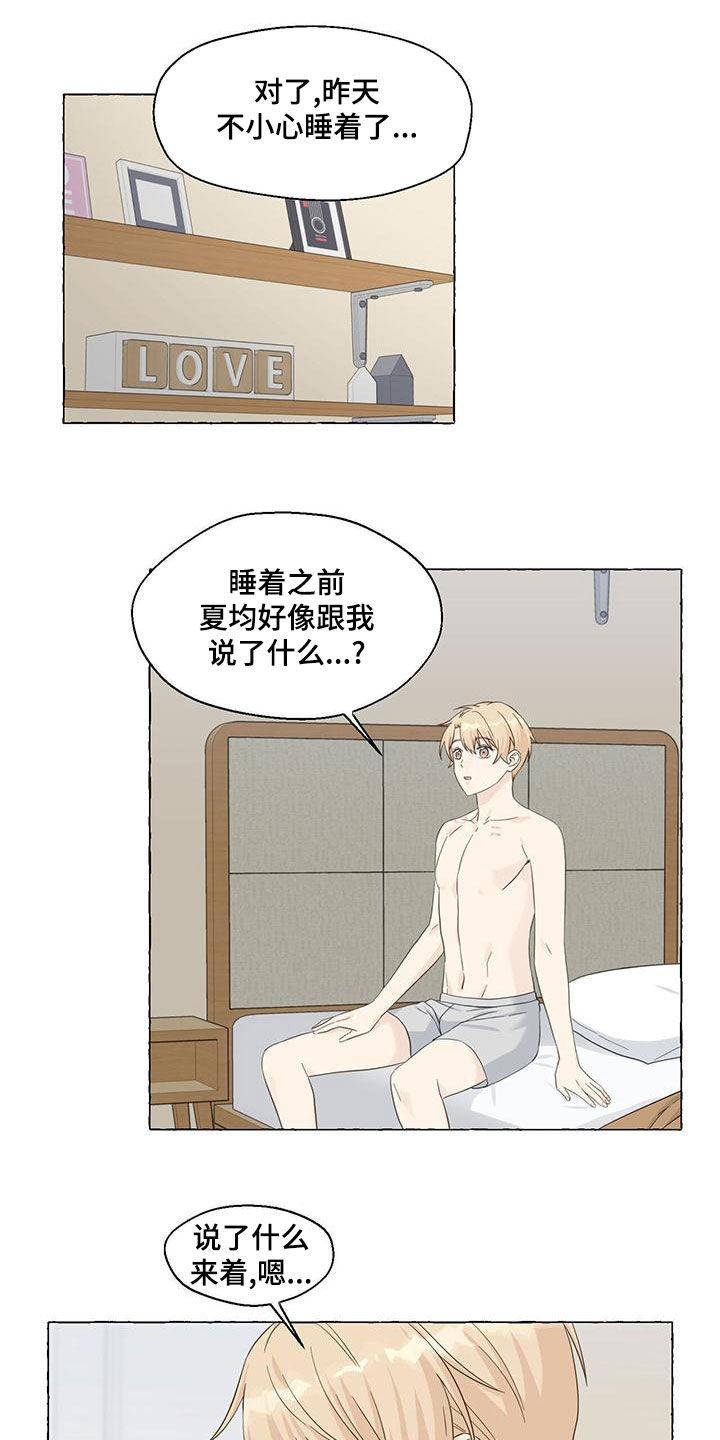 《香草搭档》第110章教导 第10页