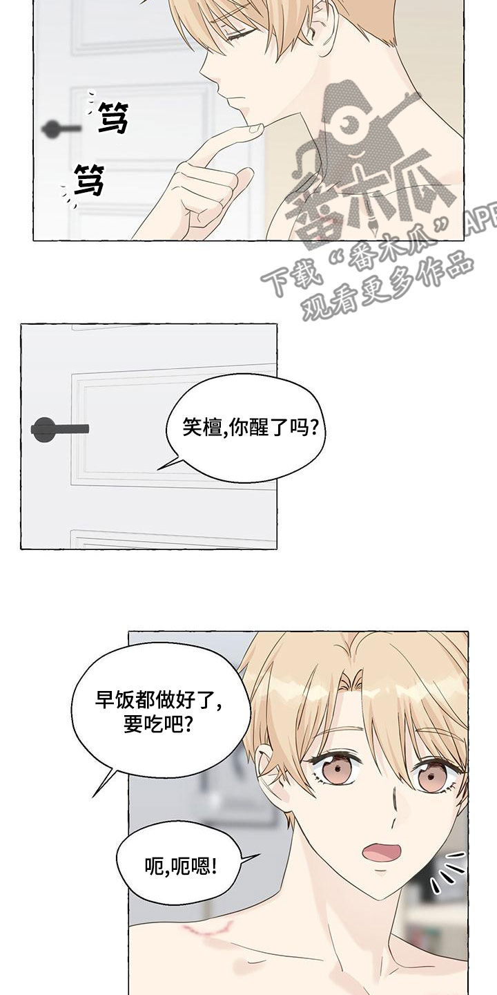 《香草搭档》第110章教导 第11页