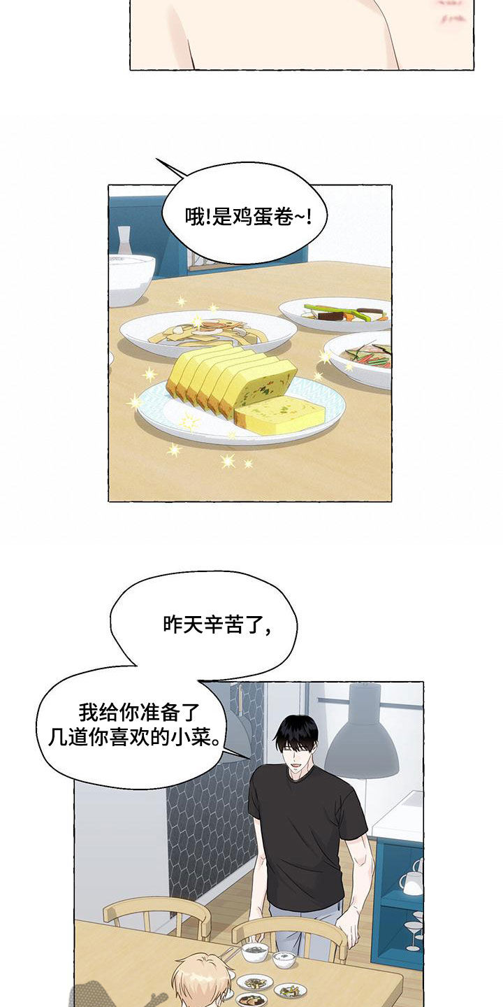 《香草搭档》第110章教导 第12页