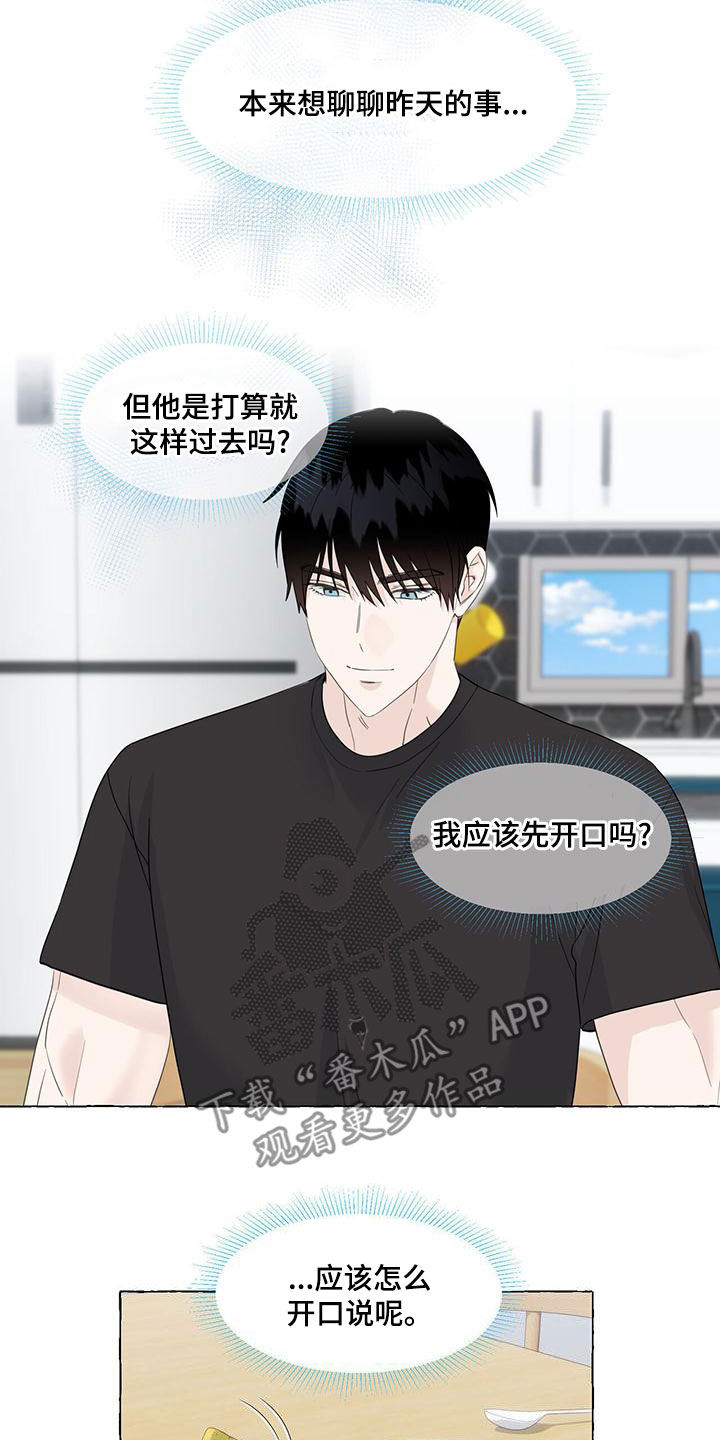《香草搭档》第110章教导 第14页