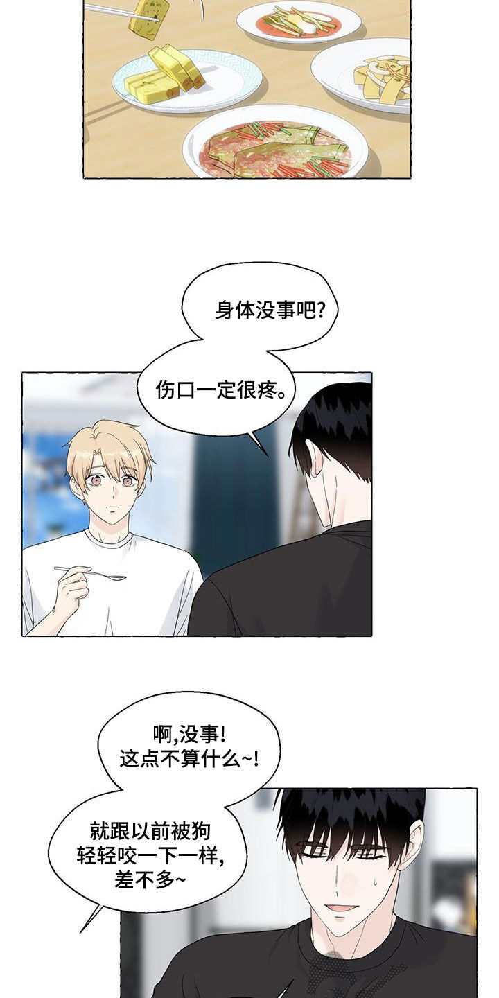 《香草搭档》第110章教导 第15页