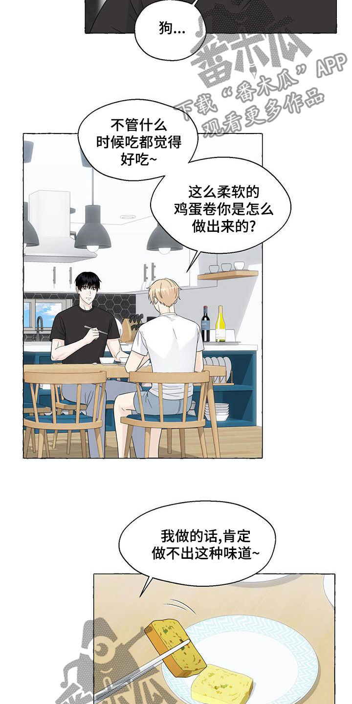 《香草搭档》第110章教导 第16页