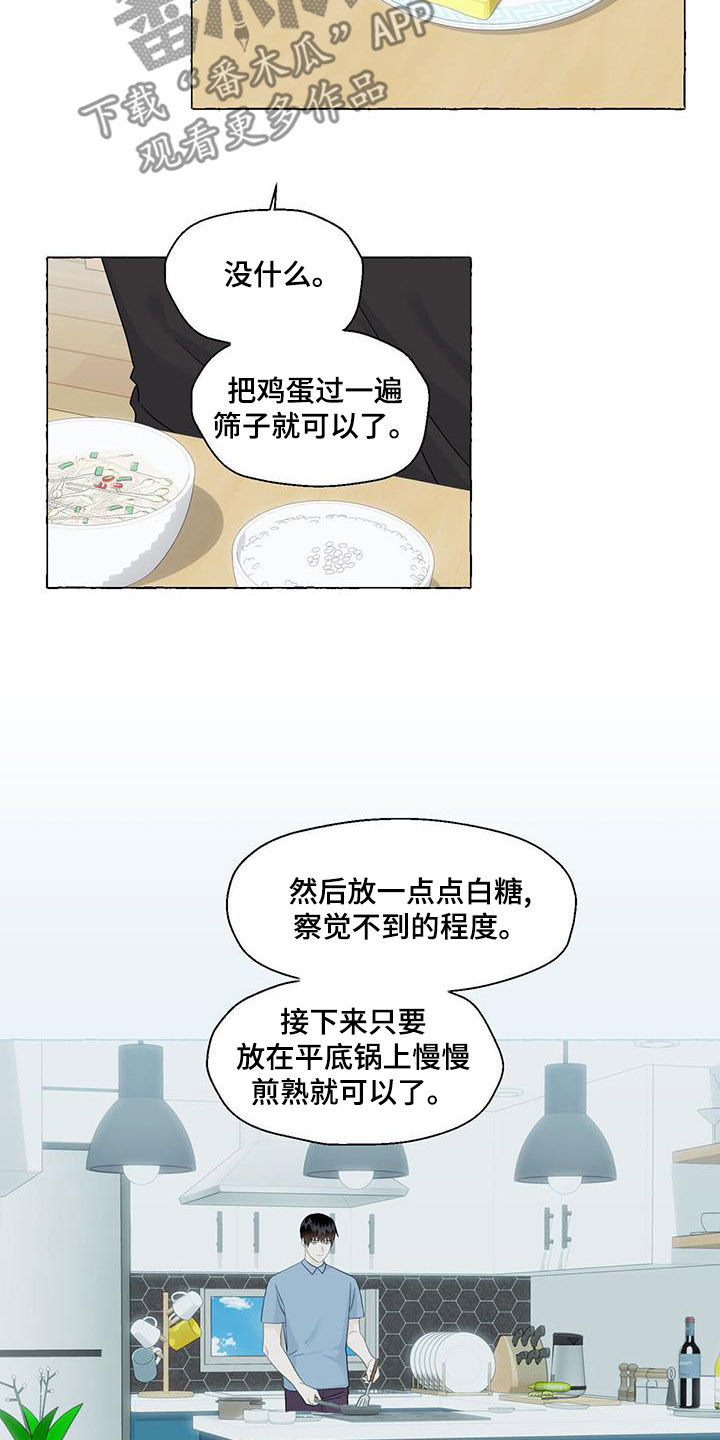 《香草搭档》第110章教导 第17页