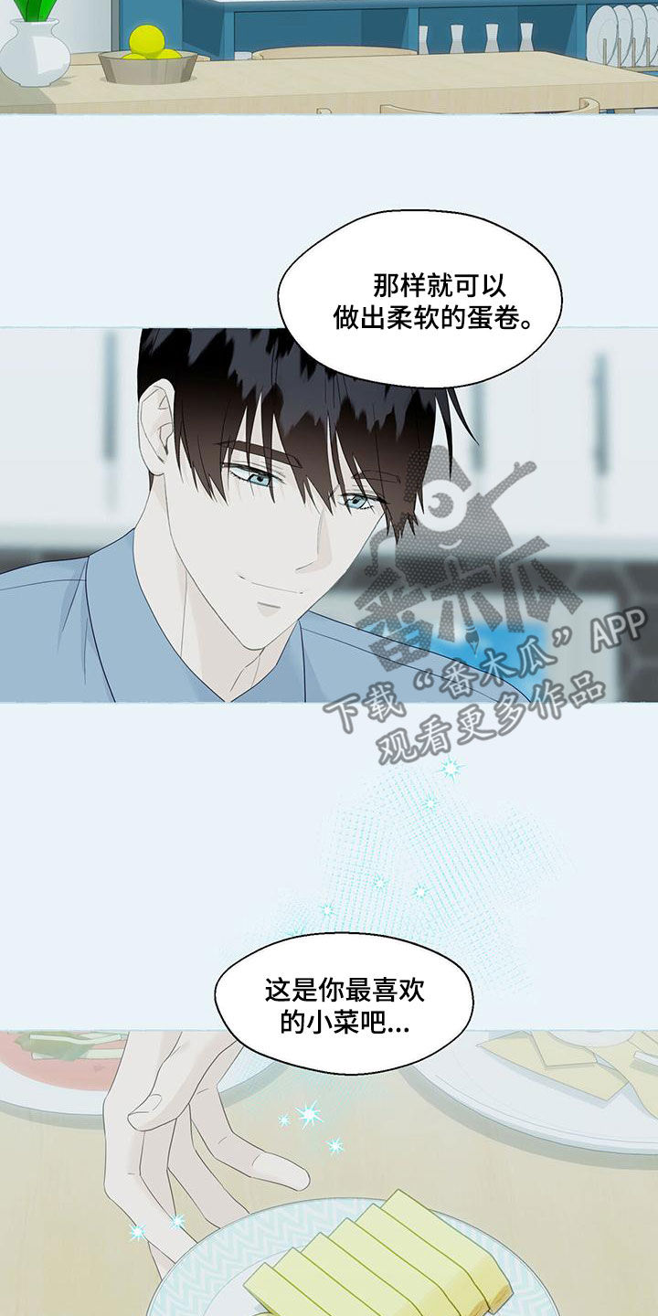 《香草搭档》第110章教导 第18页