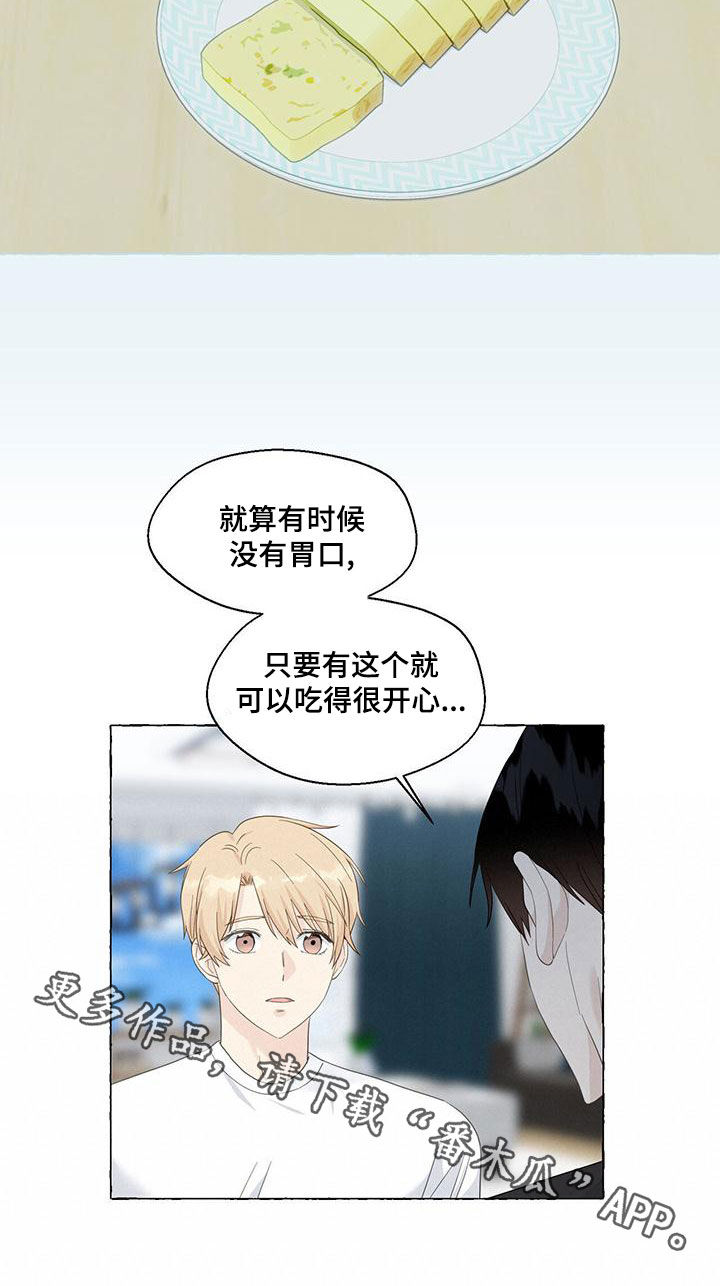 《香草搭档》第110章教导 第19页