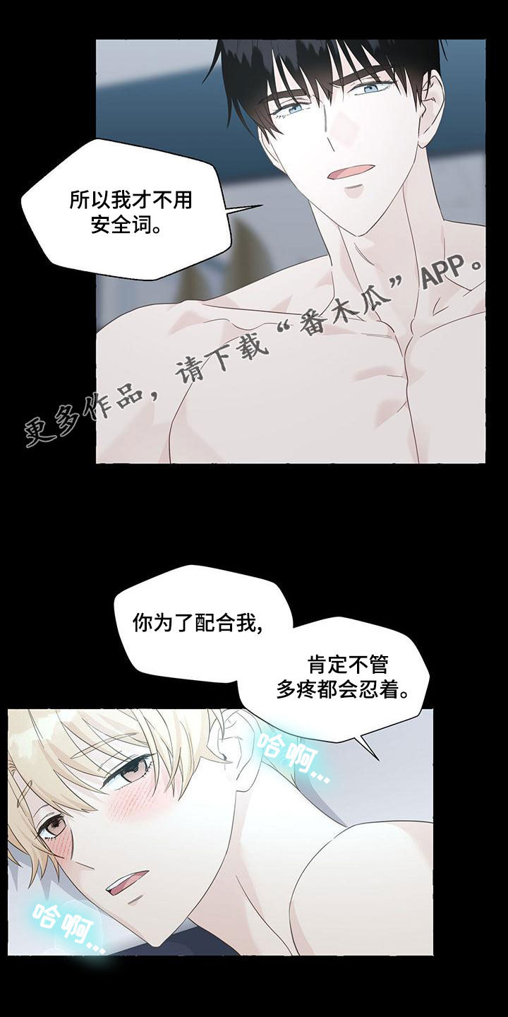 《香草搭档》第110章教导 第1页