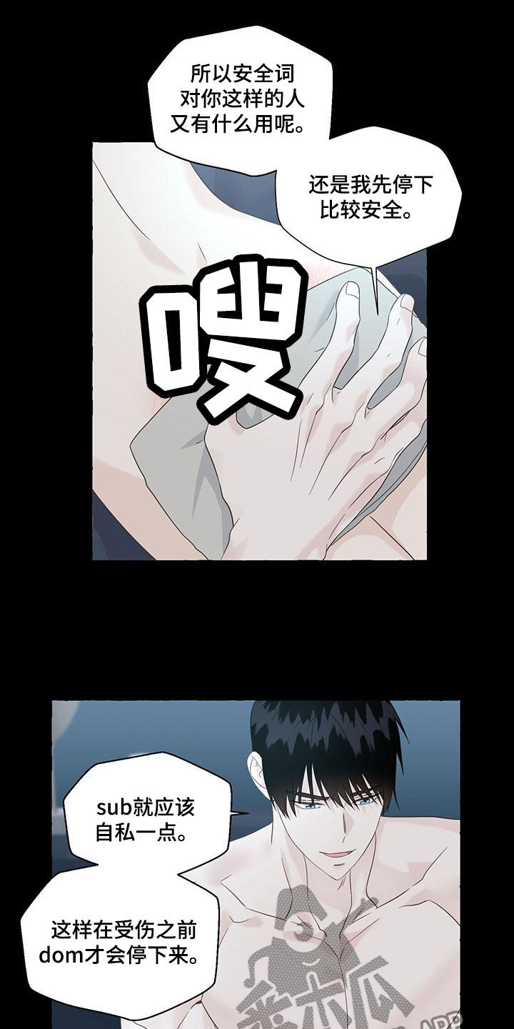 《香草搭档》第110章教导 第2页
