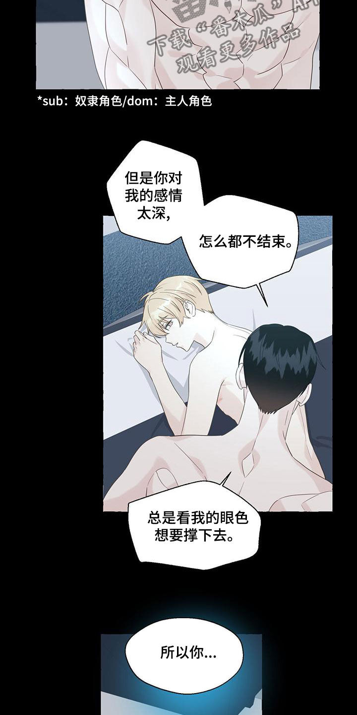 《香草搭档》第110章教导 第3页