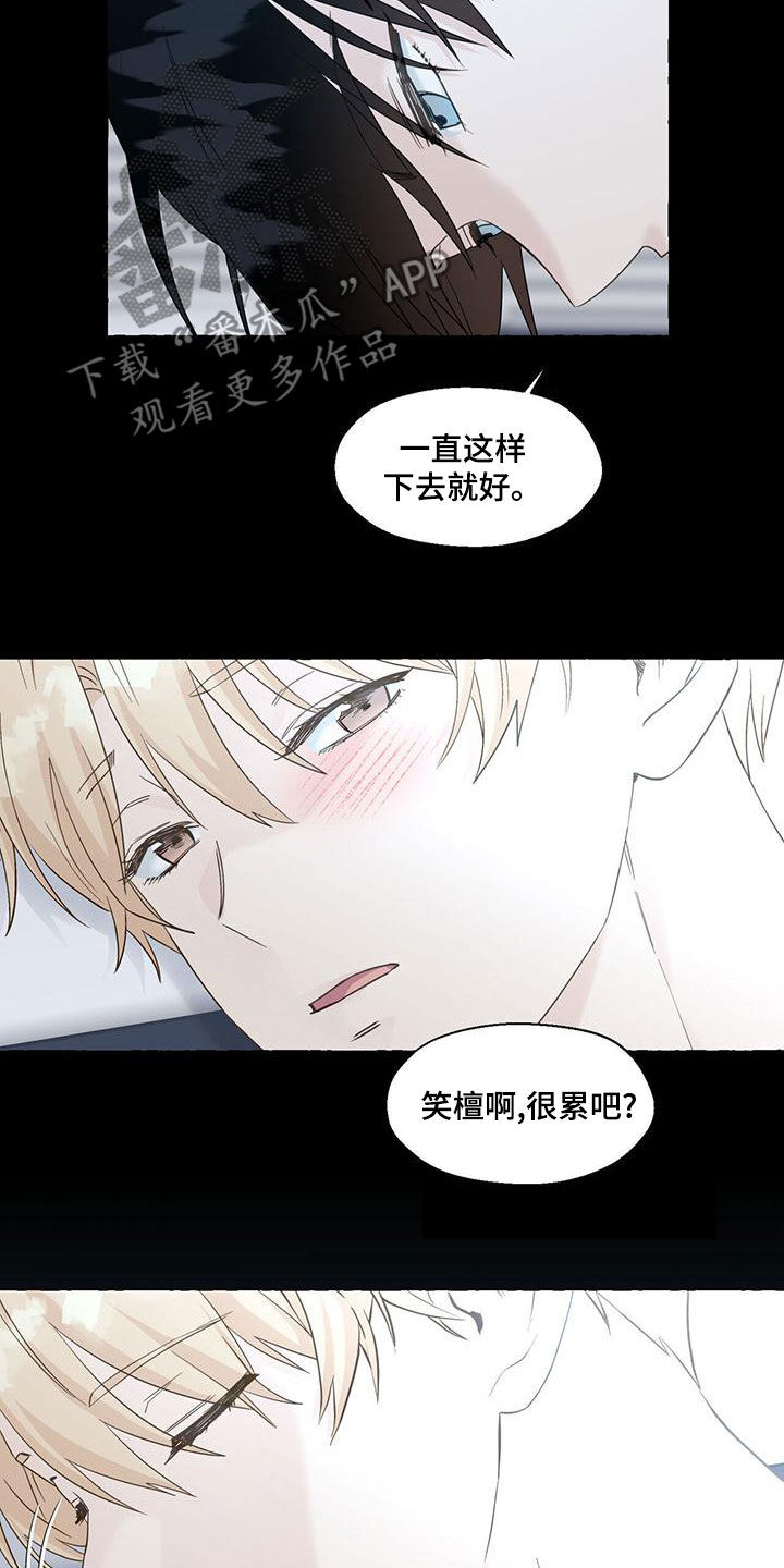 《香草搭档》第110章教导 第6页