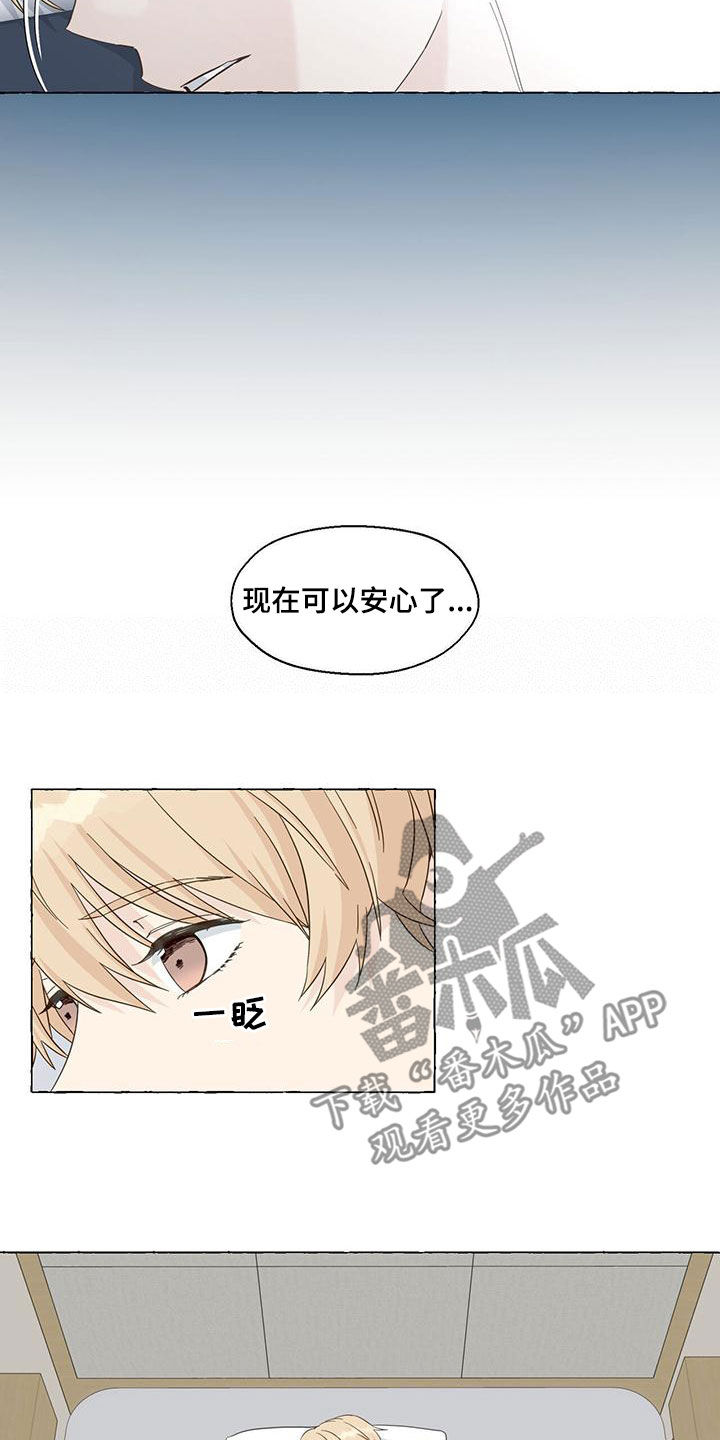 《香草搭档》第110章教导 第7页