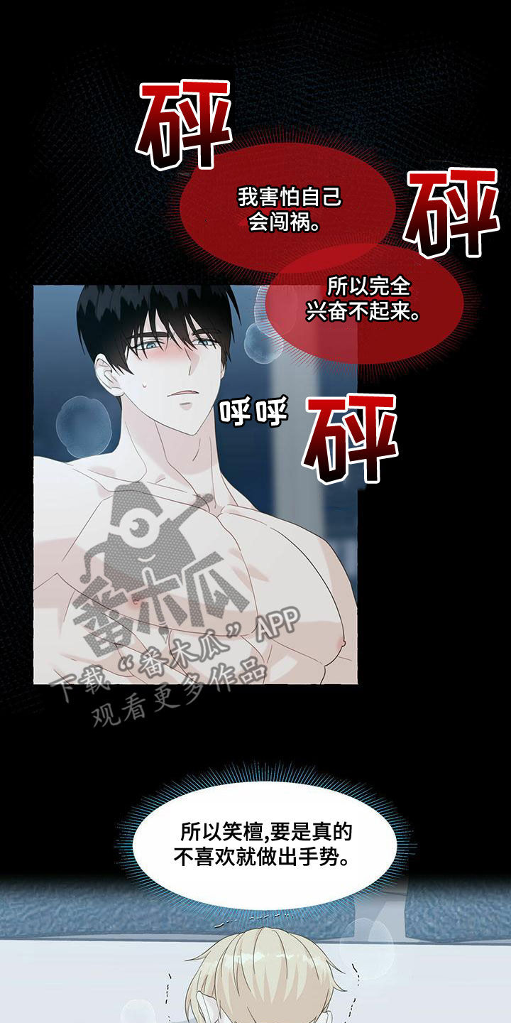《香草搭档》第108章不服输 第10页