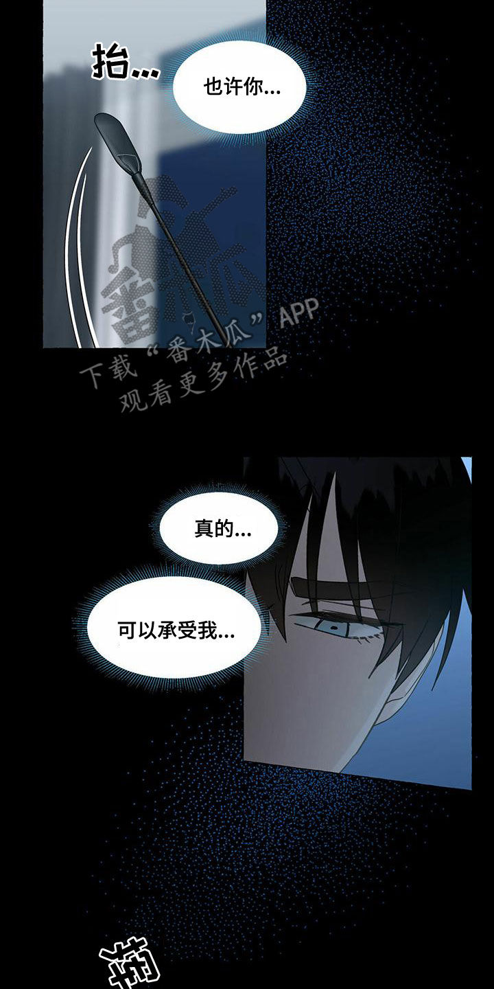 《香草搭档》第108章不服输 第12页