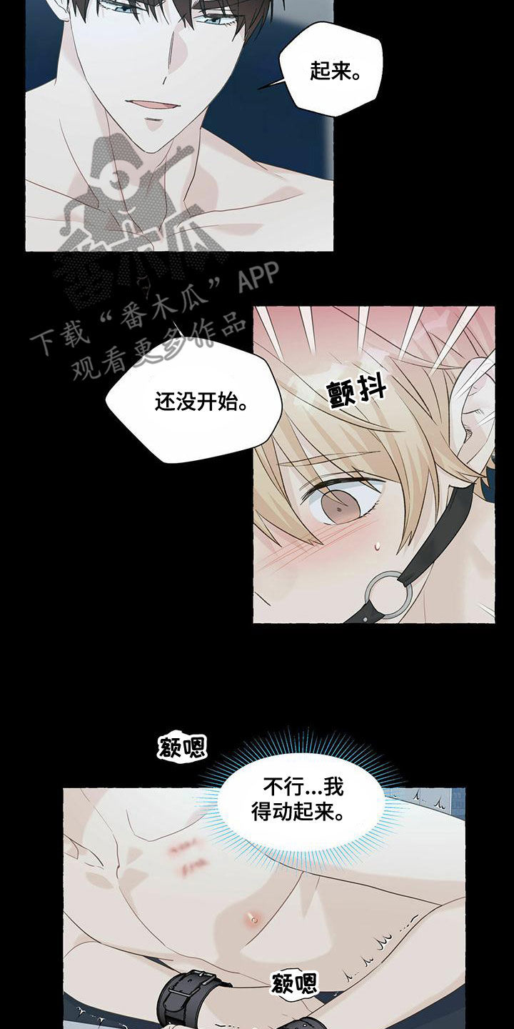 《香草搭档》第108章不服输 第17页