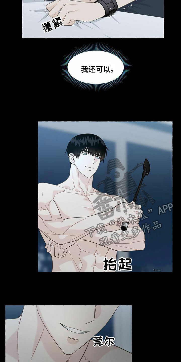 《香草搭档》第108章不服输 第18页