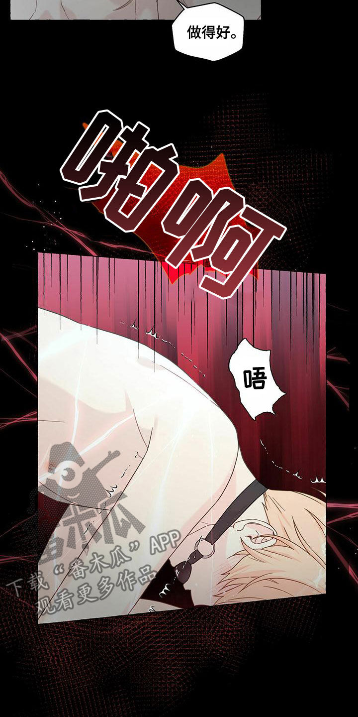 《香草搭档》第108章不服输 第19页
