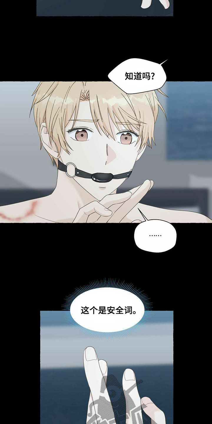 《香草搭档》第108章不服输 第3页
