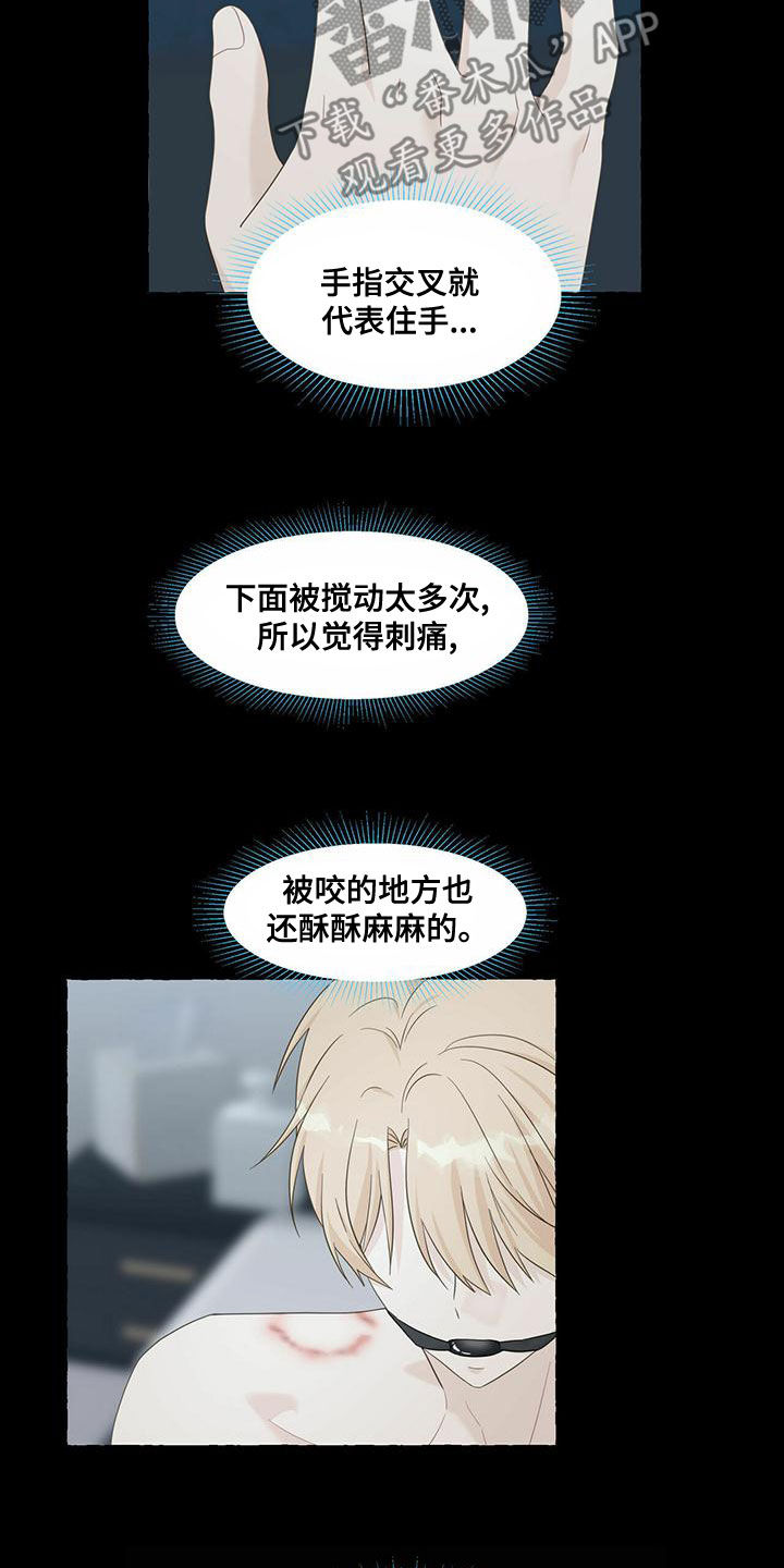 《香草搭档》第108章不服输 第4页
