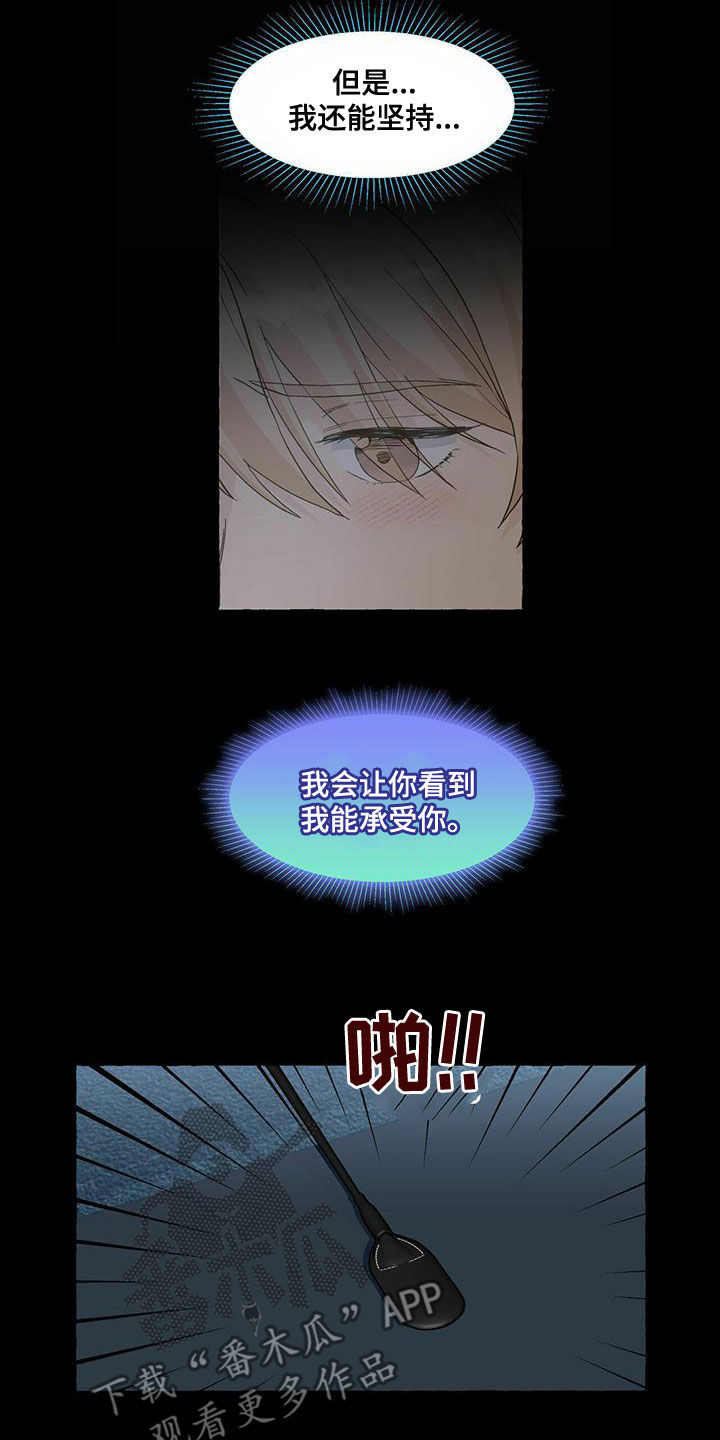 《香草搭档》第108章不服输 第5页